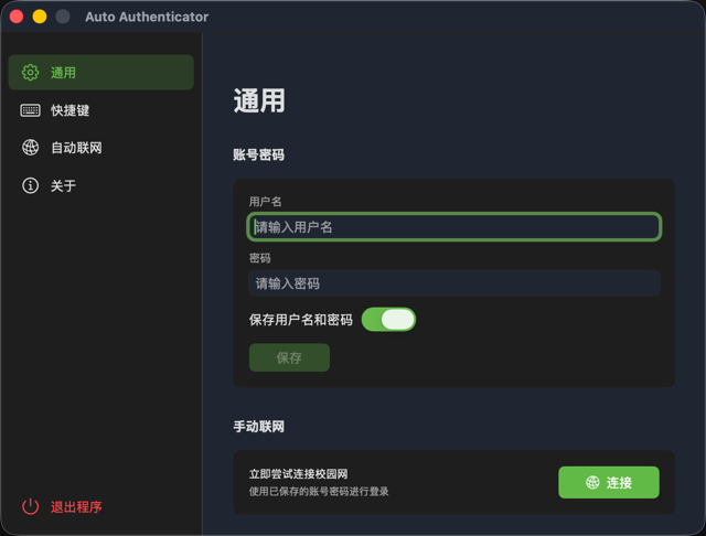 Auto Authenticator 主界面